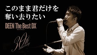 DEEN「このまま君だけを奪い去りたい DEEN The Best DX」Music Video [upl. by Refannej]