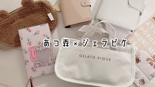 【あつ森×ジェラピケ】手帳グッズをトートバッグに収納！ [upl. by Francene169]