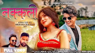 Nakkali  नक्कली  • Tek Bc  Sundar Ghalan Asmita Jurali • New Nepali Song 2024 [upl. by Senga]