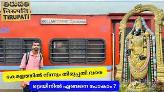 തിരുപ്പതിയിലേക്ക് ട്രെയിനിൽ ഒരു യാത്ര  Kollam to Tirupati  Biweekly Express Sleeper Class Journey🚂 [upl. by Marga292]