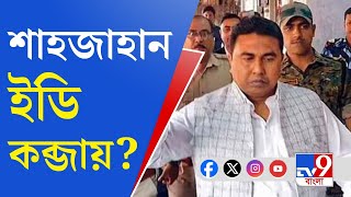 ED on Sheikh Shahjahan শেখ শাহজাহানকে সিবিআই হেফাজতে নেওয়ার চেষ্টা ইডির [upl. by Ecnesse]