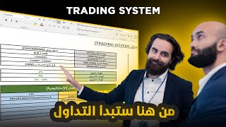 46  إستراتيجية واحدة للتداول مدة الحياة  Trading System [upl. by Donovan]