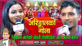 रेनुकाले भालेको ओठमै टोक्दिए पछि भाले बेहोस  Live Dohori  Nabaraj Kapri  Renuka Bhattarai [upl. by Cuda]