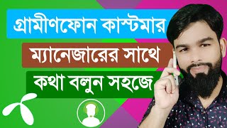 How to Grameenphone Customer Care Number  GP customer care number  GP Customer Care code number [upl. by Enomaj518]