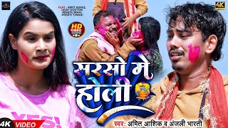 Funny Video  सरसो में होली  Amit Ashik  Ft  Uday Doctor Team amp Anjali Bharti  Holi Song [upl. by Ahsenwahs]