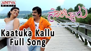 Kaatuka Kallu Full Song  Sarocharu Telugu Movie  Ravi Teja Kajal Agarwal [upl. by Haroppiz]