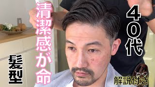 ［４０代人気ツーブロック］ナチュラルメンズスタイルナチュラルなツーブロックで大人感を演出NATURAL BARBER LIFE  La Sente kobe [upl. by Lahcym106]