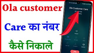 ola cab customer care numberhow to contact ola customer careola customer care se kaise baat karen [upl. by Elocin]