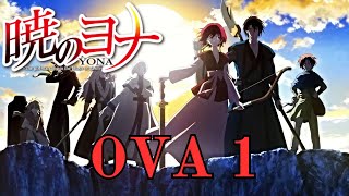 Yona of the Dawn Akatsuki no Yona  OVA 1 quotOn that Backquot  English sub [upl. by Otti]