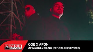 OGE x APON  Απαγορευμένο  Official Music Video [upl. by Daeriam524]