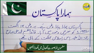 Hamara Pakistan Essay in beautiful handwriting for best paper presentation by Naveed Akhtar Uppal [upl. by Lathe484]