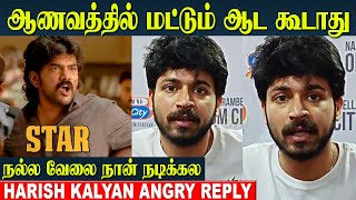 Star Movie  Harish Kalyan Angry Reply to Kavin  Star Movie Mixed Reviews  Kavin Movies [upl. by Yorgerg567]