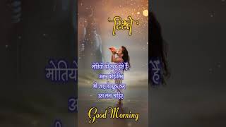 Good Morning Status Whatsapp Good Morning Status sayari goodmorning whatsappstatus [upl. by Akinoj]