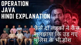 kaise do ladko case solve Kiya ki ud 😳 gye police ke bhi hosh  Operation Java hindi explanation [upl. by Yanetruoc]