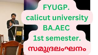 Samudra Langhanam സമുദ്രലംഘനംFYUGP Calicut university first sem BAAEC malayalam [upl. by Ahteres]