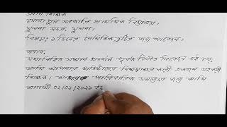 আবেদন পত্র নৈমিত্তিক ছুটি casual leave [upl. by Neyuh469]