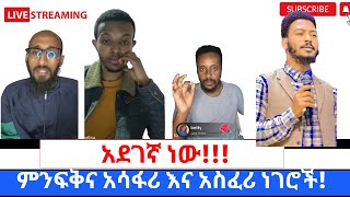 ፕሮቴስታንቲዚምን አደገኛ እና መጥፎ የሚያደርጉ ነገሮች በክርስቶስ መስቀል ማማተብ360p [upl. by Wertheimer739]