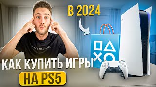 Как покупать ИГРЫ на Playstation и Xbox в 2024 БЕЗ ВПН [upl. by Ylek]