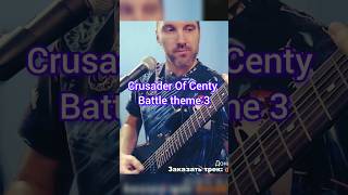 Crusader Of CentySoleil  battle theme 3 guitar [upl. by Bunns409]