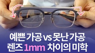 일반 소비자는 절대 모를 잘 된 가공과 잘못된 가공의 차이  디타 타이포그래퍼 렌즈 가공DITA DTX142 TYPOGRAPHER [upl. by Kolodgie499]