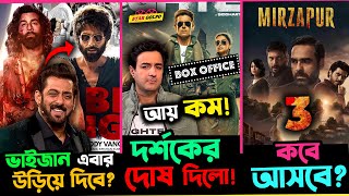 Salman এবার করবে Sandeep Ready Vanga র সাথে করবে সিনেমা Mirzapur 3 তে থাকছে বড় চমক  কবে আসবে [upl. by Catharine]