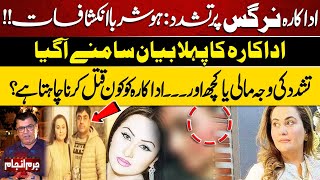 Juram Anjam  Actress Nargis Torture Case  Shocking Details Came in  Nargis Exclusive Statement [upl. by Revned]