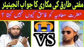 😡Reply To Mufti Tariq Masood sb By Engineer Ali Mirza Mera Aqeeda Hazrat Mouviya RZ Ke Bare Mai [upl. by Nyliac]