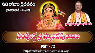 Part  72  Sampurna Sri Skanda Puranam  By Brahmasri Vaddiparti Padmakar Garu [upl. by Milo]