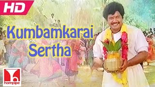 Kumbamkarai Sertha  ILAYARAJA SONGS  Kumbakarai Thangaiah  Full HD  Prabhu Kanaka [upl. by Publus]