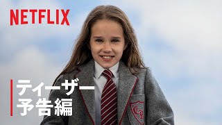 『マチルダ・ザ・ミュージカル』ティーザー予告編  Netflix [upl. by Nospmoht]