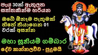 Suniyam deviyo වෙනුවෙන් කරන කන්නලව්ව [upl. by Alek249]