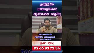 பிறந்த நேரம் சொல்லும் ரகசியம்  தாந்திரீக பரிகாரம் மாபெரும் ஆன்லைன் வகுப்பு 18112024 [upl. by Najib]