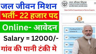 Jal Jeevan Mission Online Form Kaise Bhare  Jal Jeevan Mission Yojana Online Apply 2024 [upl. by Samaj528]