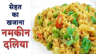 Daliya Recipe  नमकीन दलिया बनाने का तरीका  How to make Daliya Recipe in Hindi [upl. by Eimmot]