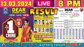 Nagaland Lottery Sambad Live 8pm 13032024 Lottery Live [upl. by Werbel]