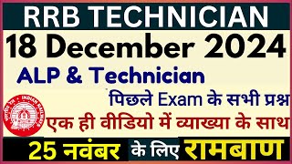 rrb technician GRADE3previous year paper railway technician practice set rrb technician mock test [upl. by Nylhtac571]