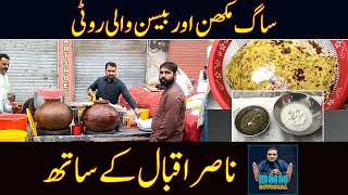 EXPLORE FAISALABAD SAAG MAKHAN  HIDDEN NASHTA POINT  DNN OFFICIAL  NASIR IQBAL  HAFIZ NASHTA [upl. by Chlori]