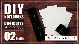 ［リフィルの作り方］リフィルメーカーでなんでもシステム手帳に挟んじゃおう［システム手帳］ [upl. by Leahcimnoj638]