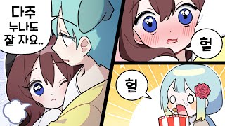 『견자희』헉 다주님에게도 봄날이 [upl. by Airdnassac890]