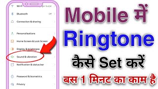 Mobile me ringtone kaise set kare song  Gana ka ringtone kaise banaye [upl. by Horvitz320]