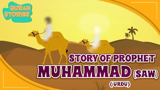 Prophet Stories In Urdu  Prophet Muhammad SAW  Part 1  Quran Stories In Urdu  Urdu Cartoons [upl. by Erland63]