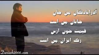 Dariush Azar Abadegan  داریوش آذرآبادگان  Official Video [upl. by Bunder83]