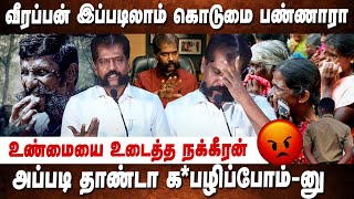 என்ன தீர்த்துக்கட்ட பாத்தாங்க😤 Nakkeeran Gopal Speech Koose Munisamy Veerappan Press Meet [upl. by Oppen]