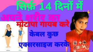 14 दिनों में वजन घटाएंWeight Lose Exercise At Home belly fat exercisevajan Kam karne ki exercise [upl. by Darrelle]