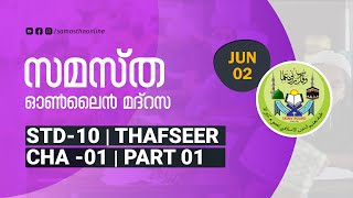 CLASS 10  THAFSEER CHAPTER 1 PART 1 JUNE 02 [upl. by Morvin]