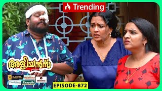 Aliyans  872  അളിയനൊരു പണി  Comedy Serial Sitcom  Kaumudy [upl. by Conan]