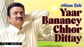 Akram Rahi  Yaar Bananey Chhor Dittay Official Audio [upl. by Eenot]