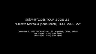 quotChisato Moritaka KonoMachi TOUR 2020 22quot 2021125 MORI·NO·HALL21 Large Hall  Chiba [upl. by Deehsar884]