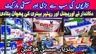 Used Battery New Battery  Repair Battery  AGS Exside Osaka Batteries  Batteries price in Karachi [upl. by Milone546]