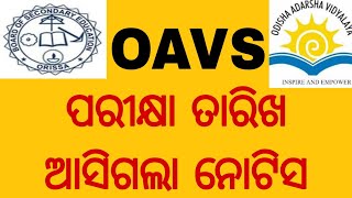 OAVS Entrance Exam Date announced OAVS ଫାଇନାଲ ପରୀକ୍ଷା ତାରିଖ ଆସିଗଲା [upl. by Kape]